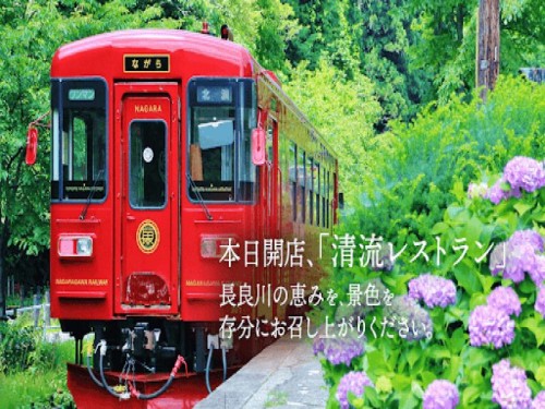 【15名限定】～贅沢な大人の週末旅～観光列車ながら「清流レストラン」